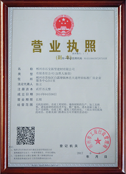 郴州市石宝新型建材有限公司,石宝新型建材,郴州市混凝土企业,郴州市透水砖与植草砖哪有卖的