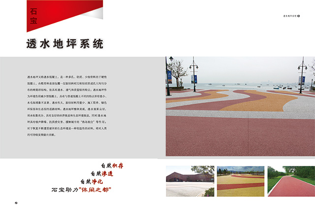 郴州市石宝新型建材有限公司,石宝新型建材,郴州市混凝土企业,郴州市透水砖与植草砖哪有卖的